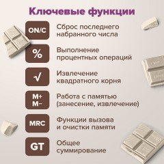 Калькулятор настольный BRAUBERG CH-12-BG (153х103 мм), 12 разрядов, двойное питание, бежевый, 272960 - фото 14