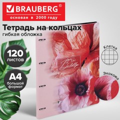 Тетрадь на кольцах БОЛЬШАЯ А4, 240х310 мм, 120 л., под кожу, BRAUBERG VISTA, "Bloom", 405205 - фото 11