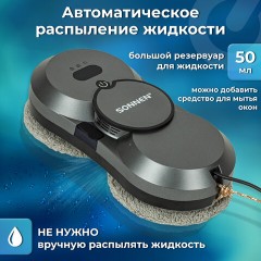 Робот-мойщик окон с автораспылением SONNEN Tech RWC-123 SPRAY, датчик от падения, 26 салфеток, пульт ДУ, 456236 - фото 23