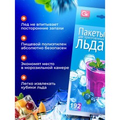 Пакеты для приготовления льда самозакрывающиеся, 8 пакетов по 24 ячейки, 192 кубика, GRIFON, 101-121 - фото 5