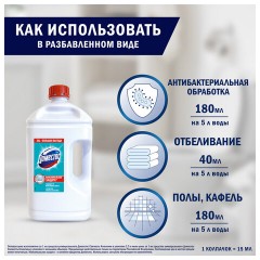 Универсальное чистящее средство 2,5 л, ДОМЕСТОС "Свежесть Атлантики", с отбеливающим эффектом - фото 7