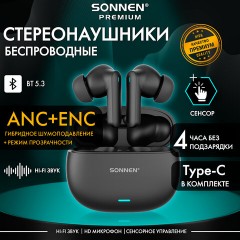 Наушники беспроводные TWS внутриканальные, гибридное шумоподавление ANC + ENC, SONNEN PREMIUM EP-BH33B, Bluetooth 5.3, черные, 514123 - фото 23