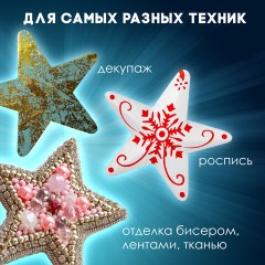 Пенопластовые заготовки для творчества "Звездочки", 4 шт., 75 мм, ОСТРОВ СОКРОВИЩ, 661366 - фото 7
