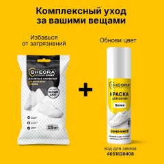 Салфетки влажные для белой обуви/кроссовок с белой подошвой, 15 шт., SHEGRA (ШЕГРА) SPORT, 703267 - фото 7