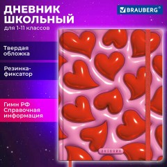 Дневник 1-11 класс 48 л., твердый, BRAUBERG, матовая ламинация, резинка, закладка-ляссе, с подсказом, "Сердечки", 107241 - фото 21