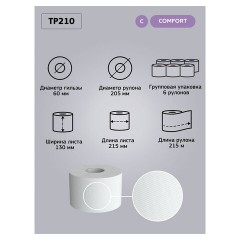 Бумага туалетная 215 м, VEIRO (Система T8), КОМПЛЕКТ 6 шт., с центральной вытяжкой, Comfort, 2-слойная, TP210 Бумага туалетная 215 м, VEIRO (Система T8), КОМПЛЕКТ 6 шт., с центральной вытяжкой, Comfort, 2-слойная, TP210 - фото 9