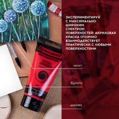 Краски акриловые художественные BRAUBERG ART CLASSIC, НАБОР 6 цветов по 75 мл, в тубах, 191121 Краски акриловые художественные BRAUBERG ART CLASSIC, НАБОР 6 цветов по 75 мл, в тубах, 191121 - фото 13