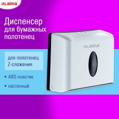 Диспенсер для полотенец бытовой LAIMA HOME (Система H2), Z-сложения, белый, ABS, 609108, M-5823B-W Диспенсер для полотенец бытовой LAIMA HOME (Система H2), Z-сложения, белый, ABS, 609108, M-5823B-W - фото 11