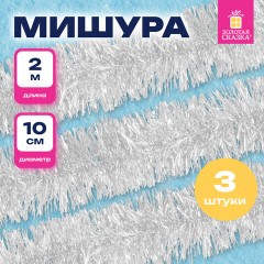 Мишура КОМПЛЕКТ 3 штуки, диаметр 100 мм, длина 2 м, белая, 592218 - фото 8