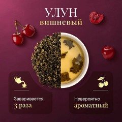 Чай листовой зеленый NARMAK "Вишневый улун", 150 г Чай листовой зеленый NARMAK "Вишневый улун", 150 г - фото 3