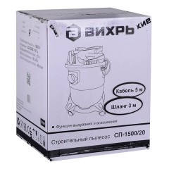 Пылесос хозяйственный ВИХРЬ СП-1500/20 1500 Вт, сухая/влажная уборка, сила всасывания 300 Вт, бак 20 л, 72/19/1 Пылесос хозяйственный ВИХРЬ СП-1500/20 1500 Вт, сухая/влажная уборка, сила всасывания 300 Вт, бак 20 л, 72/19/1 - фото 8