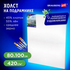 Холст на подрамнике BRAUBERG ART CLASSIC, 80х100см, грунт., 45%хлоп., 55%лен, среднее зерно, 190638 Холст на подрамнике BRAUBERG ART CLASSIC, 80х100см, грунт., 45%хлоп., 55%лен, среднее зерно, 190638 - фото 6