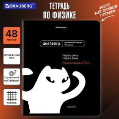 Тетрадь предметная МЕМЫ 48 л., TWIN-лак, ФИЗИКА, клетка, подсказ, BRAUBERG, 405106 Тетрадь предметная МЕМЫ 48 л., TWIN-лак, ФИЗИКА, клетка, подсказ, BRAUBERG, 405106 - фото 5