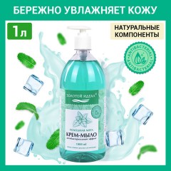 Мыло-крем жидкое с АНТИБАКТЕРИАЛЬНЫМ ЭФФЕКТОМ 1 л ЗОЛОТОЙ ИДЕАЛ "Холодная мята", дозатор, 608285 Мыло-крем жидкое с АНТИБАКТЕРИАЛЬНЫМ ЭФФЕКТОМ 1 л ЗОЛОТОЙ ИДЕАЛ "Холодная мята", дозатор, 608285 - фото 6
