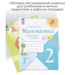 Обложка ПВХ со штрихкодом для учебников в мягком переплете, ПЛОТНАЯ, 110 мкм, 217х425 мм, универсальная, ДПС, 1233.1, 1233,1 - фото 4