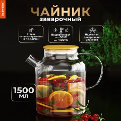 Чайник заварочный 1500 мл "Бочонок", жаропрочное стекло, спиральное сито, DASWERK, 608645 - фото 8