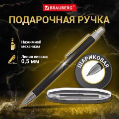 Ручка подарочная шариковая BRAUBERG "Allegro", СИНЯЯ, корпус черный с хромированными деталями, линия письма 0,5 мм, 143491 Ручка подарочная шариковая BRAUBERG "Allegro", СИНЯЯ, корпус черный с хромированными деталями, линия письма 0,5 мм, 143491 - фото 12