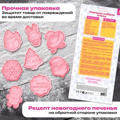Набор формочек новогодних для печенья, 8 штук, пластик, рецепт, ЗОЛОТАЯ СКАЗКА, 592492 - фото 9