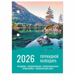 Календарь настольный перекидной на 2026 г., 160 л., блок офсет, цветной, 2 краски, STAFF, "ПРИРОДА", 117433 Календарь настольный перекидной на 2026 г., 160 л., блок офсет, цветной, 2 краски, STAFF, "ПРИРОДА", 117433 - фото 3