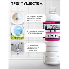 Профхим сантех кисл конц. д/уборки сантехники,с дез-эфф МЕГА/МЕГАСАН,1л - фото 3