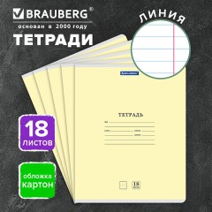 Тетрадь 18 л. BRAUBERG КЛАССИКА NEW линия, обложка картон, ЖЕЛТАЯ, 107780 - фото 4
