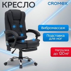 Кресло офисное CROMEX "Lounge MS-007", подножка, 6 массажных модулей, экокожа, черное, 532960 Кресло офисное CROMEX "Lounge MS-007", подножка, 6 массажных модулей, экокожа, черное, 532960 - фото 21