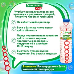 Мыльные пузыри 1000 мл, индивидуальная упаковка, BRAUBERG KIDS, 665455 Мыльные пузыри 1000 мл, индивидуальная упаковка, BRAUBERG KIDS, 665455 - фото 13