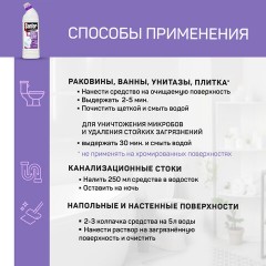 Чистящее средство 750 г, SANFOR Chlorum (Санфор Хлорный), мгновенное отбеливание, гель, 1880 - фото 4