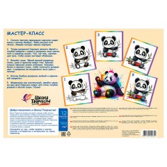 Альбом для рисования, А4, 12 листов, скоба, ЛУЧ "Школа творчества", 203х288 мм, "Панда", 35С 2282-08 - фото 4