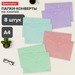 Папка-конверт с кнопкой А4, КОМПЛЕКТ 8 шт., пастельные цвета ассорти, BRAUBERG "PASTEL", 0,18 мм, 272865 Папка-конверт с кнопкой А4, КОМПЛЕКТ 8 шт., пастельные цвета ассорти, BRAUBERG "PASTEL", 0,18 мм, 272865 - фото 12