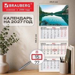 Календарь квартальный 2027 г., 3 блока, 3 гребня, бегунок, офсет, BRAUBERG, "Озеро в горах", 118264 - фото 2