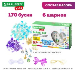 Набор для создания бижутерии и украшений BEADS SET РУСАЛКИ, 188 элементов, BRAUBERG KIDS, 664700 Набор для создания бижутерии и украшений BEADS SET РУСАЛКИ, 188 элементов, BRAUBERG KIDS, 664700 - фото 14