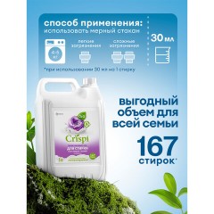 Гель для стирки белья всех видов и тканей, концентрированный, гипоаллергенный, 5 л, CRISPI by GRASS, 125956 - фото 9