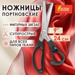 Ножницы портновские ФИГУРНЫЕ ЗИГЗАГ 240 мм, черные, пластиковые ручки, ОСТРОВ СОКРОВИЩ, 665600 Ножницы портновские ФИГУРНЫЕ ЗИГЗАГ 240 мм, черные, пластиковые ручки, ОСТРОВ СОКРОВИЩ, 665600 - фото 12