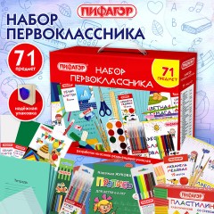 Набор школьных принадлежностей в подарочной коробке ПИФАГОР "НАБОР ПЕРВОКЛАССНИКА", 71 предмет, 881132 Набор школьных принадлежностей в подарочной коробке ПИФАГОР "НАБОР ПЕРВОКЛАССНИКА", 71 предмет, 881132 - фото 5