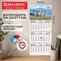 Календарь квартальный 2027 г., 3 блока, 3 гребня, магнитный курсор, мелованная бумага, BRAUBERG, "Козочки", 118330 - фото 3