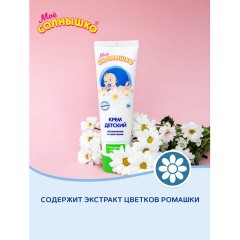 Крем детский гиполаллергенный с экстрактом ромашки 100 мл, МОЕ СОЛНЫШКО, 1567 Крем детский гиполаллергенный с экстрактом ромашки 100 мл, МОЕ СОЛНЫШКО, 1567 - фото 3