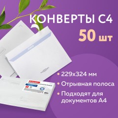 Конверты С4 (229х324 мм), отрывная лента, Куда-Кому, внутренняя запечатка, 90 г/м2, КОМПЛЕКТ 50 шт., BRAUBERG, 112180 - фото 9