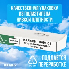 Жалюзи-плиссе, штора тканевая самоклеящаяся КОМПЛЕКТ 2 шт., BRABIX, 90х180 см, СТАНДАРТ+, 80 г/м2, цвет белый, 700009 - фото 23