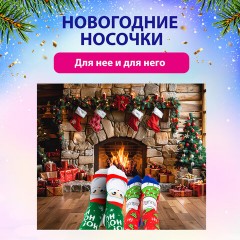 Новогодние носки НАБОР 5 пар с цветным принтом, размер 36-41, ЗОЛОТАЯ СКАЗКА, 592142 Новогодние носки НАБОР 5 пар с цветным принтом, размер 36-41, ЗОЛОТАЯ СКАЗКА, 592142 - фото 9