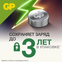 Батарейки КОМПЛЕКТ 4 шт., GP Alkaline, A76 (G13, LR44), алкалиновая, блистер, A76-С10, A76F-2CRU4 Батарейки КОМПЛЕКТ 4 шт., GP Alkaline, A76 (G13, LR44), алкалиновая, блистер, A76-С10, A76F-2CRU4 - фото 4