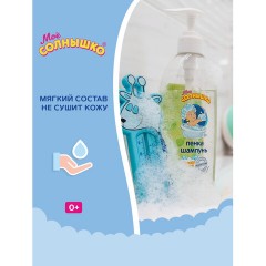 Пенка-шампунь для детей с головы до пят, с алоэ и рисовым молочком, 400 мл, МОЁ СОЛНЫШКО, 1706 - фото 3