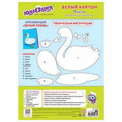Картон белый А4 немелованный, 10 листов, в папке, ЮНЛАНДИЯ, 200х290 мм, "Лебедь", 115639 Картон белый А4 немелованный, 10 листов, в папке, ЮНЛАНДИЯ, 200х290 мм, "Лебедь", 115639 - фото 4