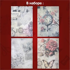 Бумага для скрапбукинга 15х21 см "В винтажном стиле", двусторонняя, 12 листов, 240 г/м2, ОСТРОВ СОКОРВИЩ, 665444 Бумага для скрапбукинга 15х21 см "В винтажном стиле", двусторонняя, 12 листов, 240 г/м2, ОСТРОВ СОКОРВИЩ, 665444 - фото 15