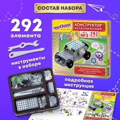 Конструктор металлический ЮНЛАНДИЯ "Для уроков труда №3", развивающий, 292 элемента, 104681 - фото 13