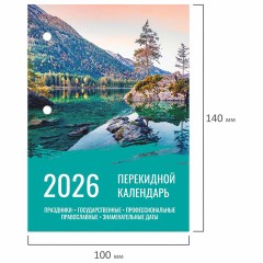 Календарь настольный перекидной на 2026 г., 160 л., блок офсет, цветной, 2 краски, STAFF, "ПРИРОДА", 117433 Календарь настольный перекидной на 2026 г., 160 л., блок офсет, цветной, 2 краски, STAFF, "ПРИРОДА", 117433 - фото 4