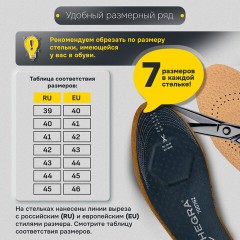 Стельки для обуви из натуральной кожи с линиями выреза, с двумя амортизаторами, размер RU 39-45 / EU 40-46, SHEGRA (ШЕГРА), 700762 - фото 16