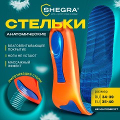 Стельки для обуви с супинатором АНАТОМИЧЕСКИЕ, материал EVA PRO, размер RU 34-39 / EU 35-40, с линиями выреза, SHEGRA (ШЕГРА), 700772 - фото 10
