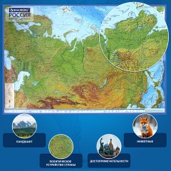 Карта России физическая 116х80 см, 1:7,5М, с ламинацией, интерактивная, в тубусе, BRAUBERG, 112394 Карта России физическая 116х80 см, 1:7,5М, с ламинацией, интерактивная, в тубусе, BRAUBERG, 112394 - фото 10