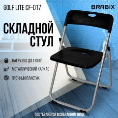 Стул складной BRABIX "Golf Lite CF-017", серебристый каркас, пластик чёрный, 532895 - фото 15